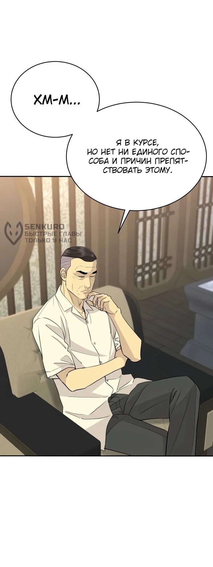 Манга Гениальный внук короля ростовщиков - Глава 77 Страница 18