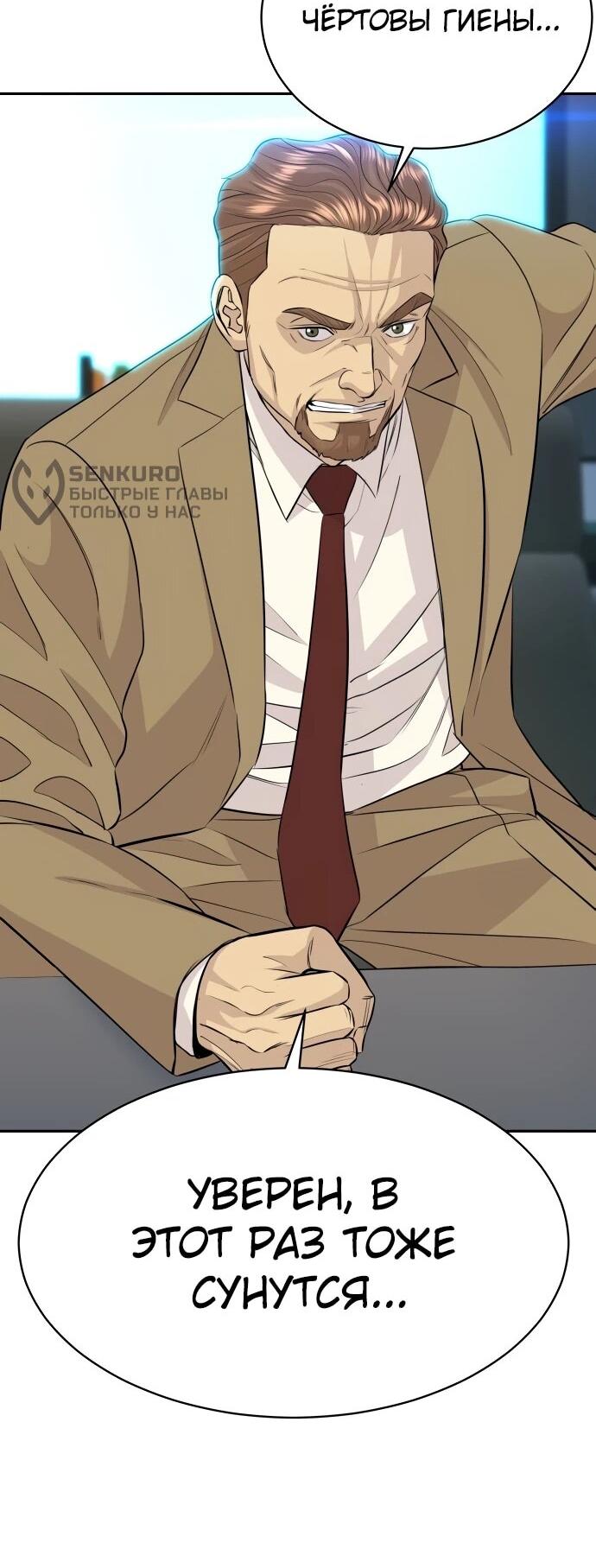 Манга Гениальный внук короля ростовщиков - Глава 77 Страница 59