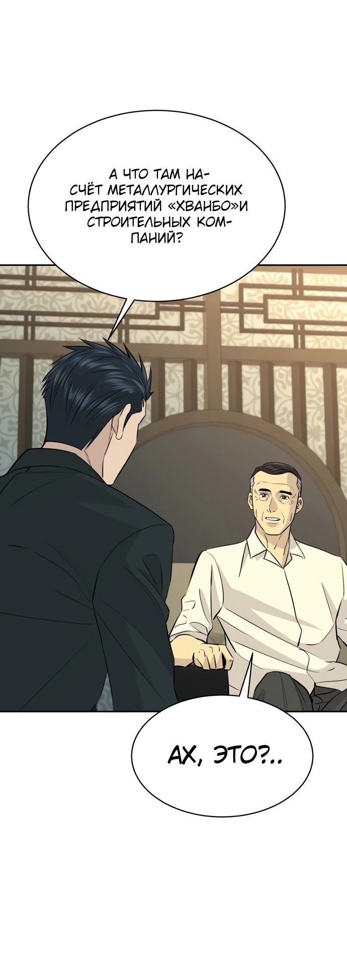 Манга Гениальный внук короля ростовщиков - Глава 77 Страница 7