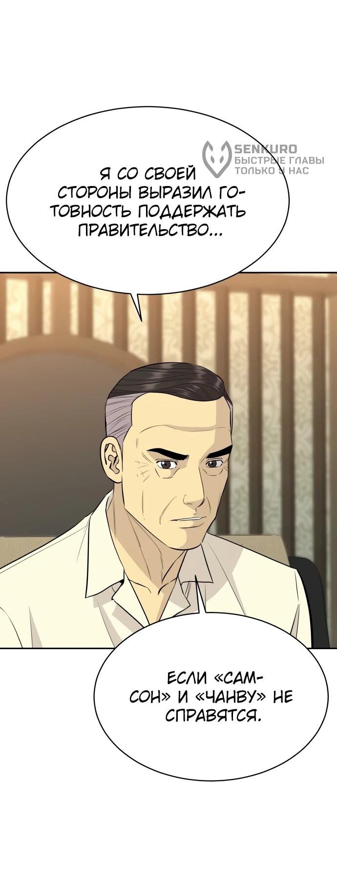 Манга Гениальный внук короля ростовщиков - Глава 77 Страница 9