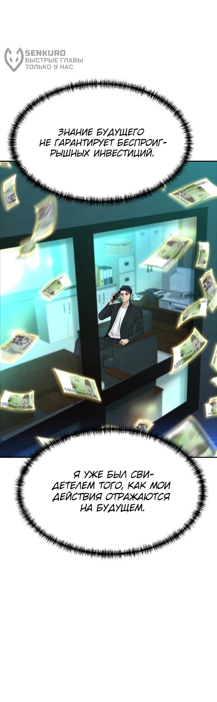 Манга Гениальный внук короля ростовщиков - Глава 77 Страница 51