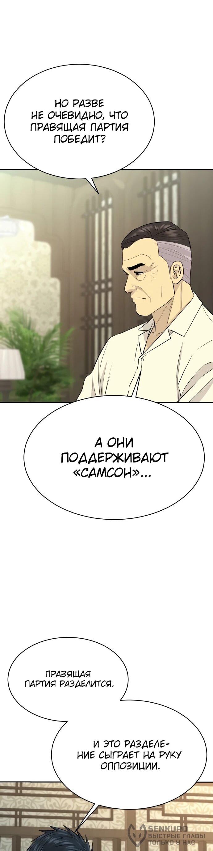 Манга Гениальный внук короля ростовщиков - Глава 77 Страница 21