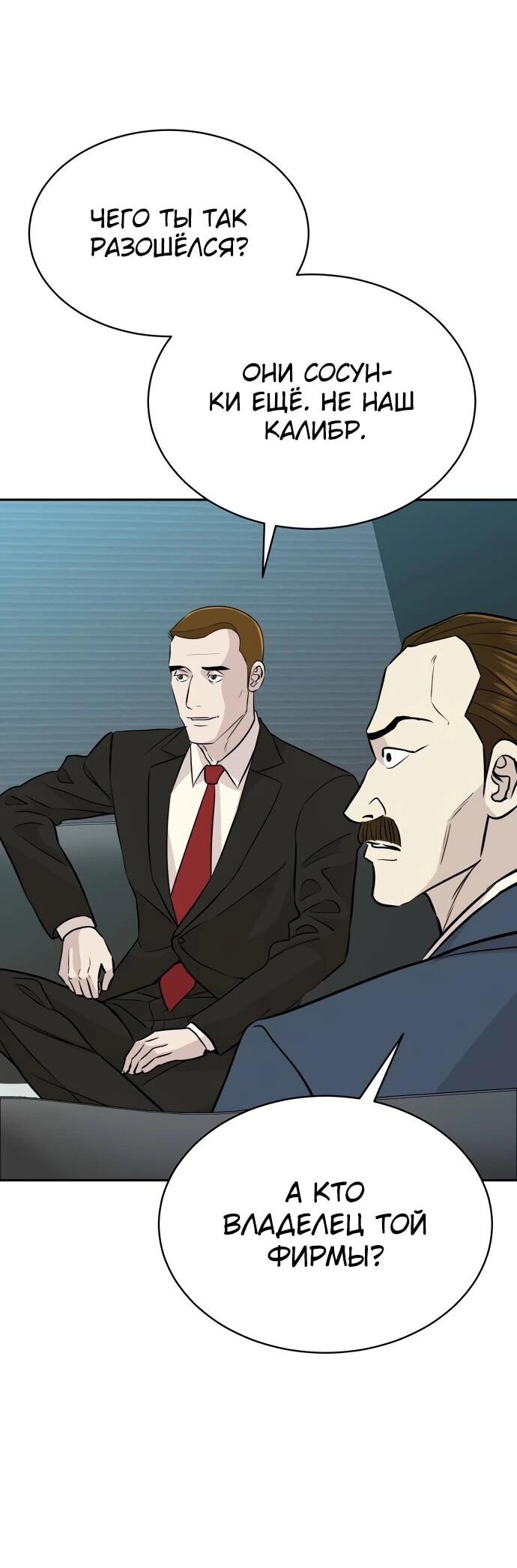 Манга Гениальный внук короля ростовщиков - Глава 77 Страница 60