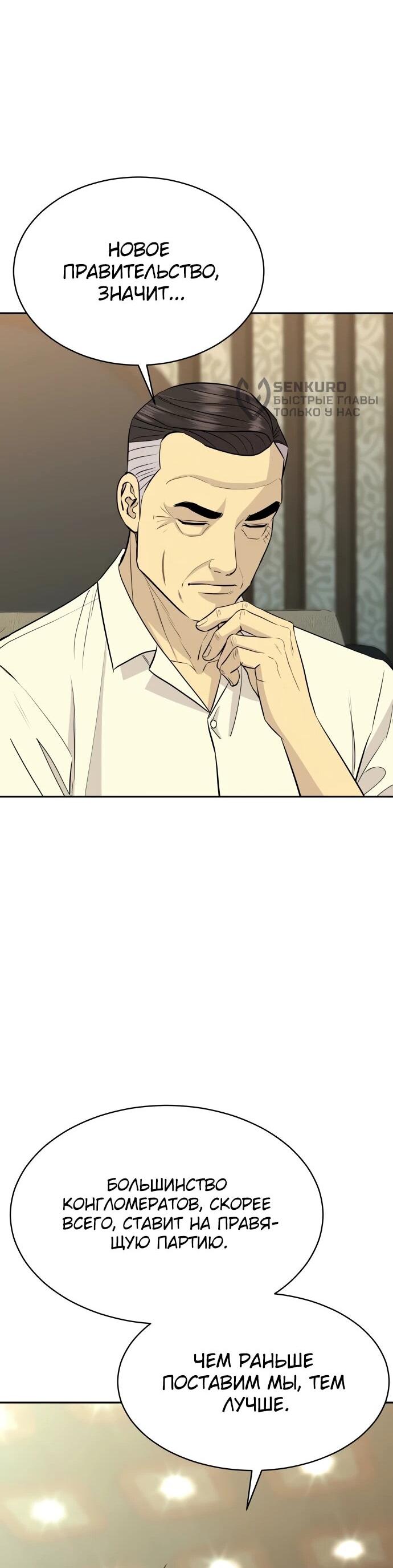 Манга Гениальный внук короля ростовщиков - Глава 77 Страница 26