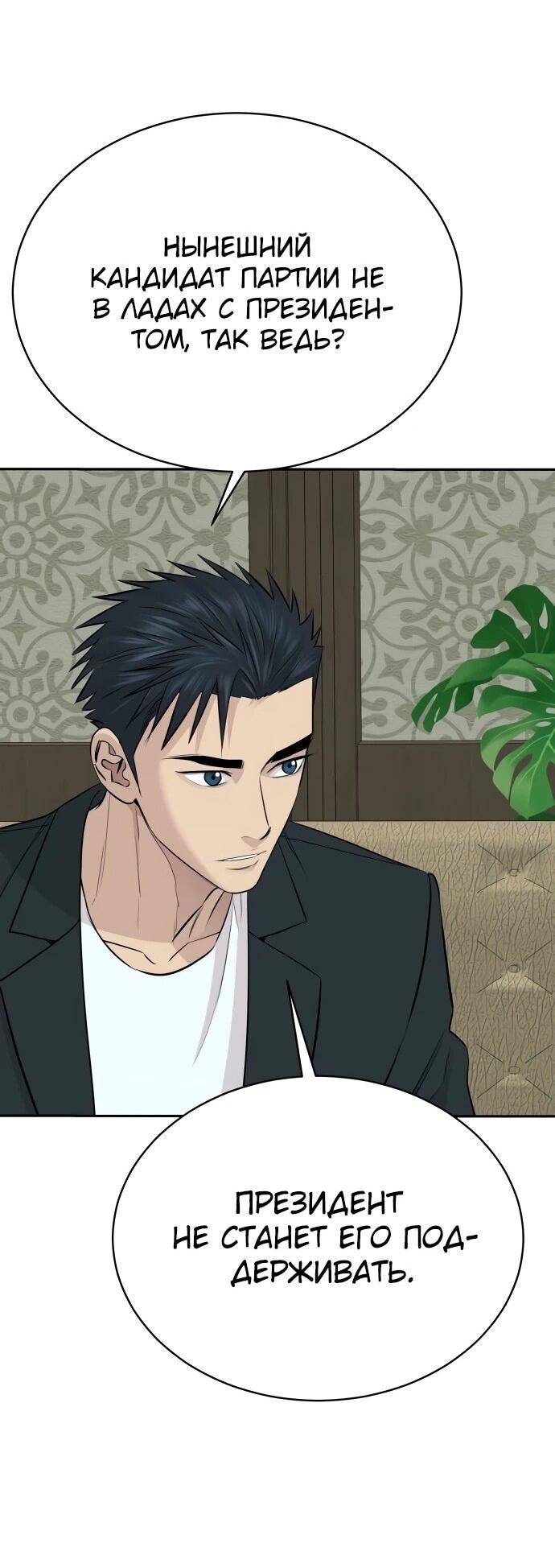 Манга Гениальный внук короля ростовщиков - Глава 77 Страница 23