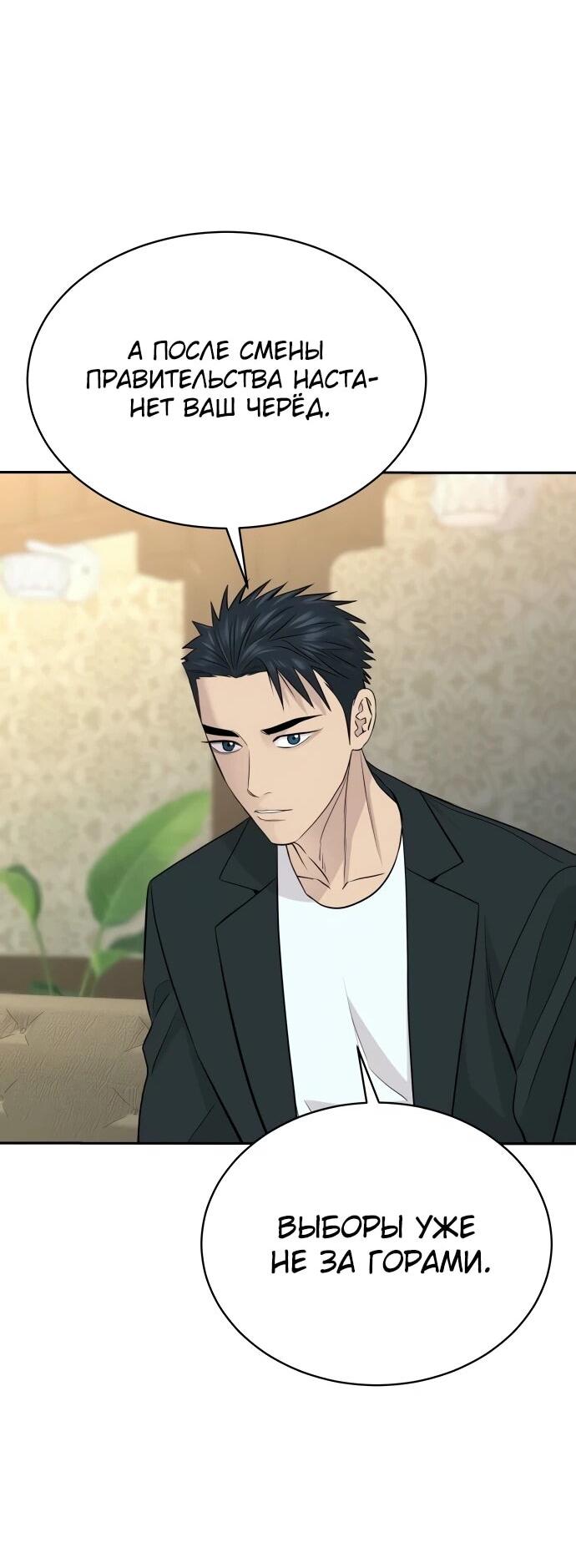 Манга Гениальный внук короля ростовщиков - Глава 77 Страница 20