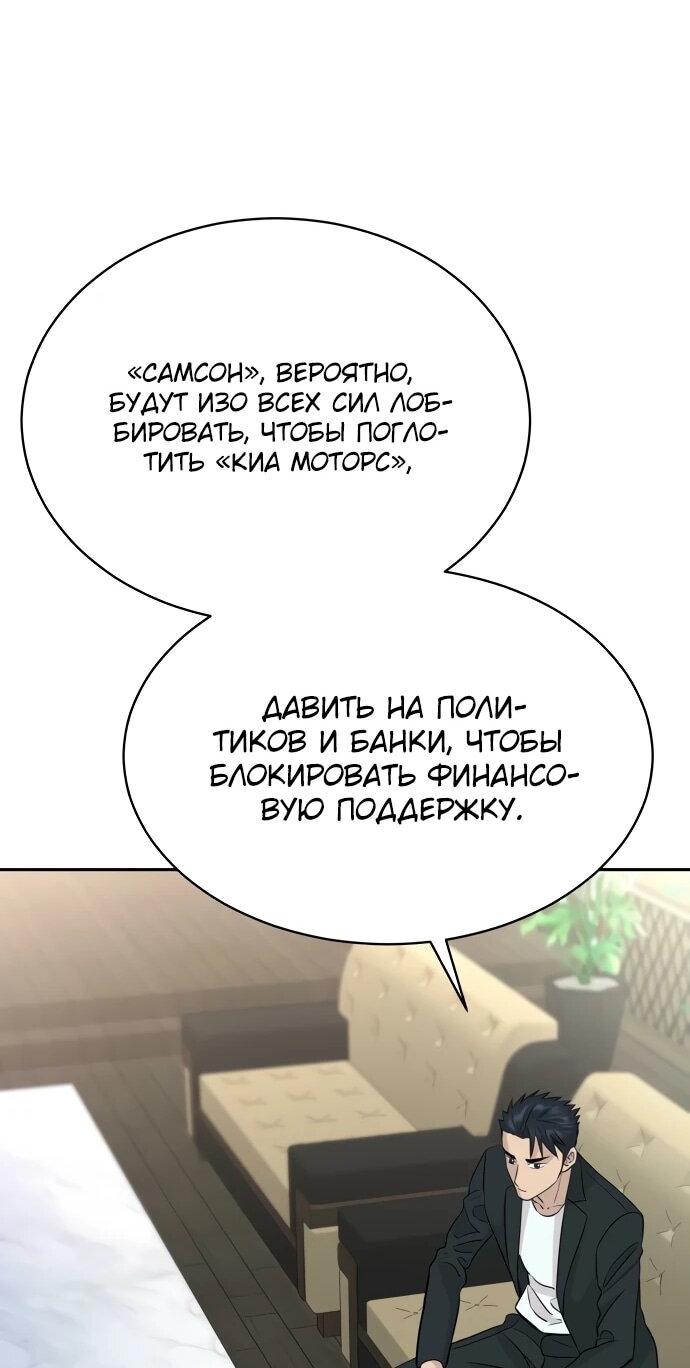 Манга Гениальный внук короля ростовщиков - Глава 77 Страница 16