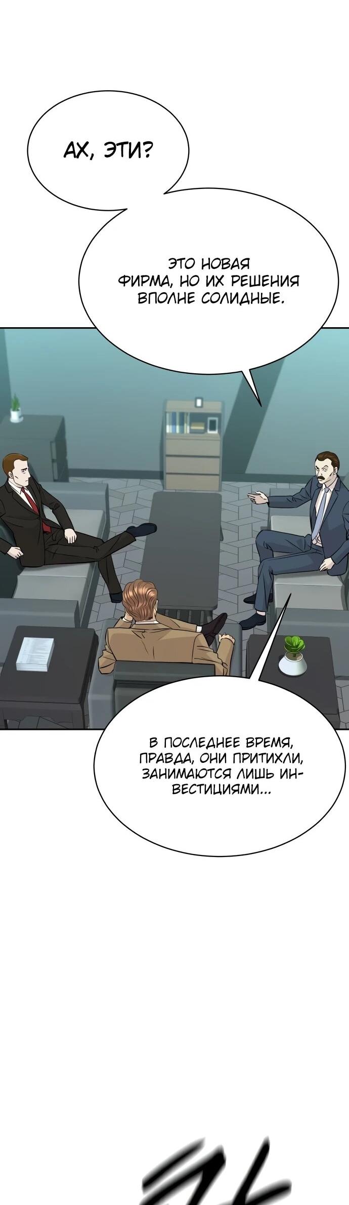 Манга Гениальный внук короля ростовщиков - Глава 77 Страница 57