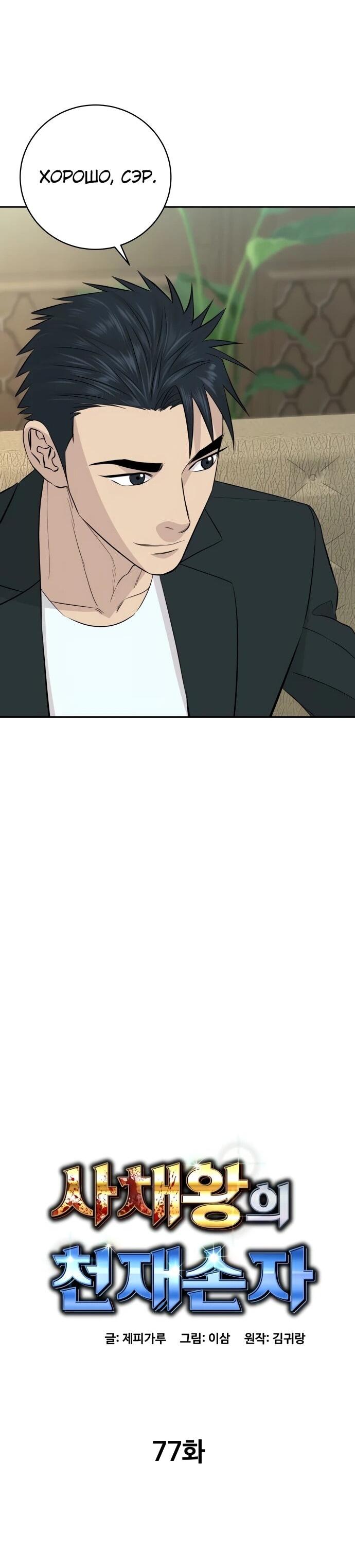 Манга Гениальный внук короля ростовщиков - Глава 77 Страница 31