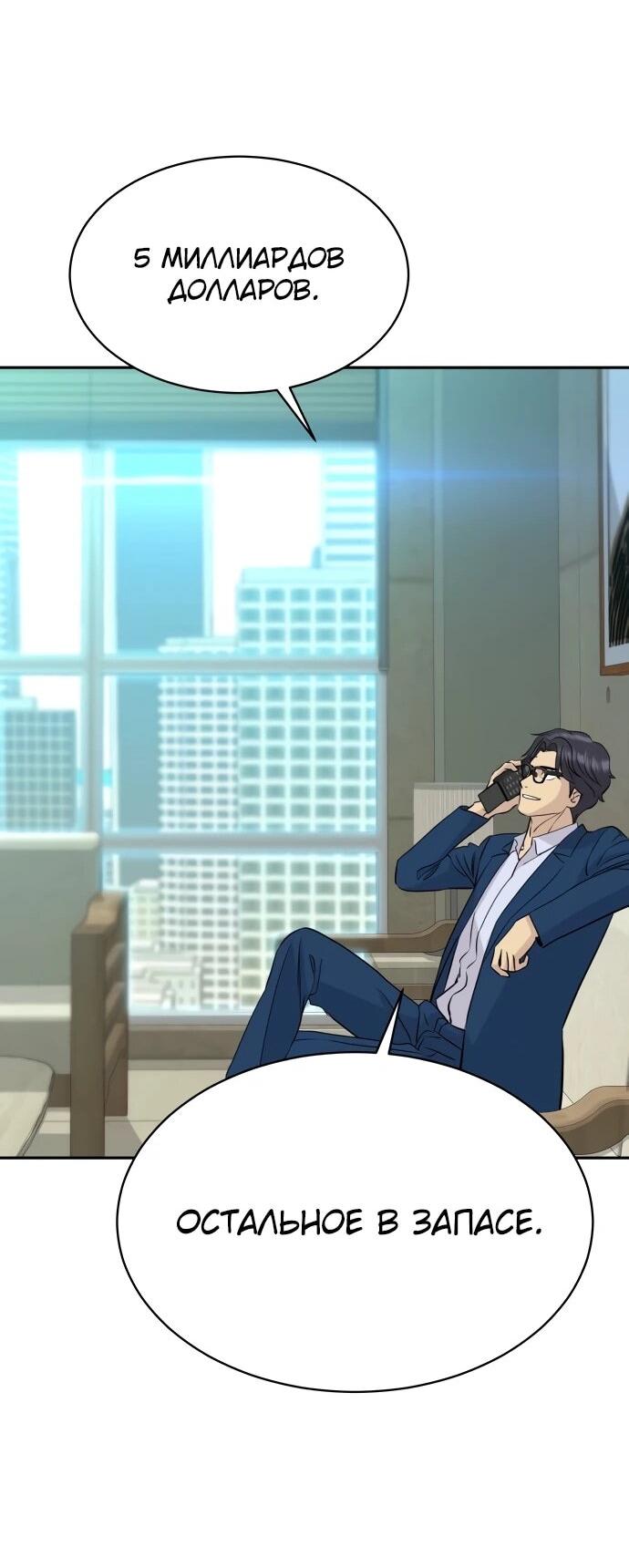 Манга Гениальный внук короля ростовщиков - Глава 77 Страница 45