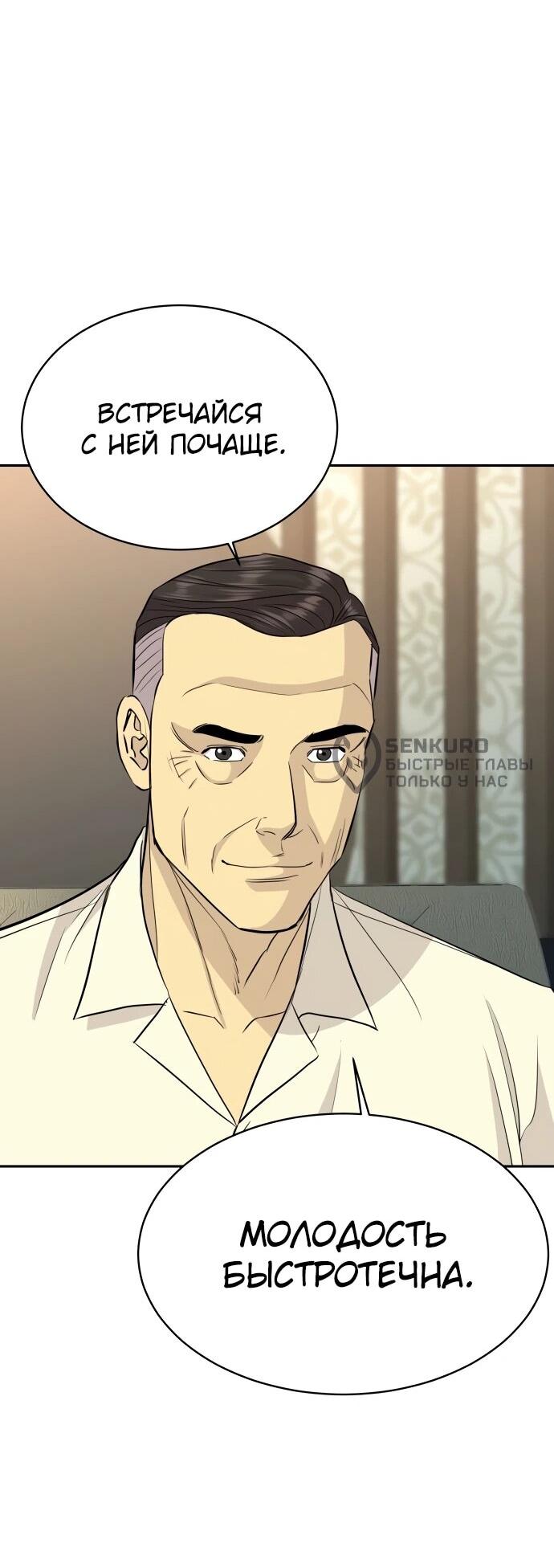 Манга Гениальный внук короля ростовщиков - Глава 77 Страница 30