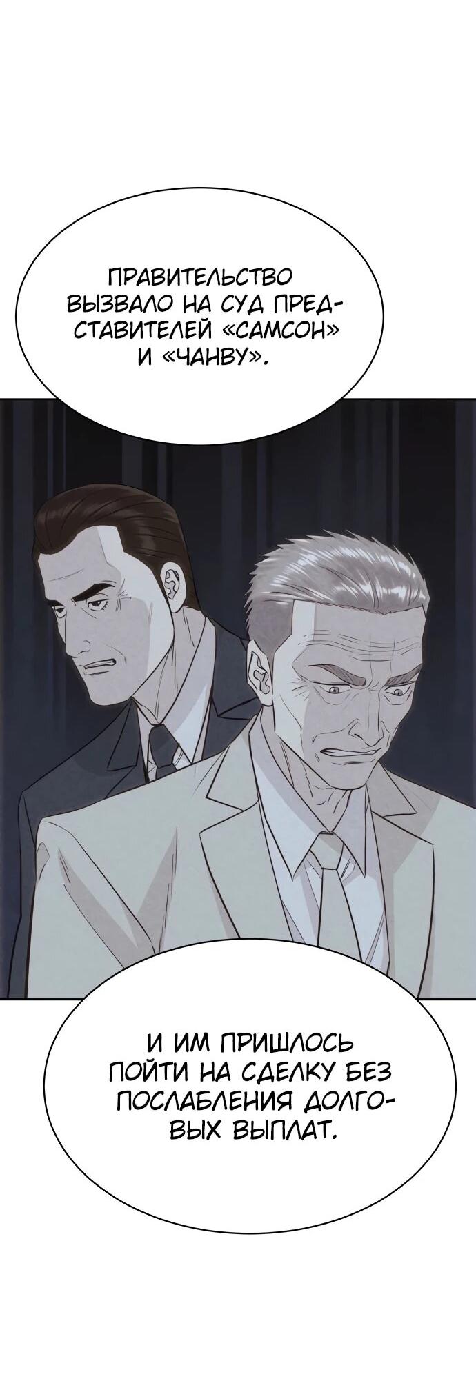 Манга Гениальный внук короля ростовщиков - Глава 77 Страница 8