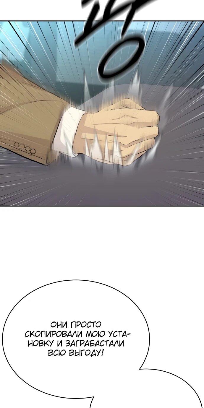 Манга Гениальный внук короля ростовщиков - Глава 77 Страница 58