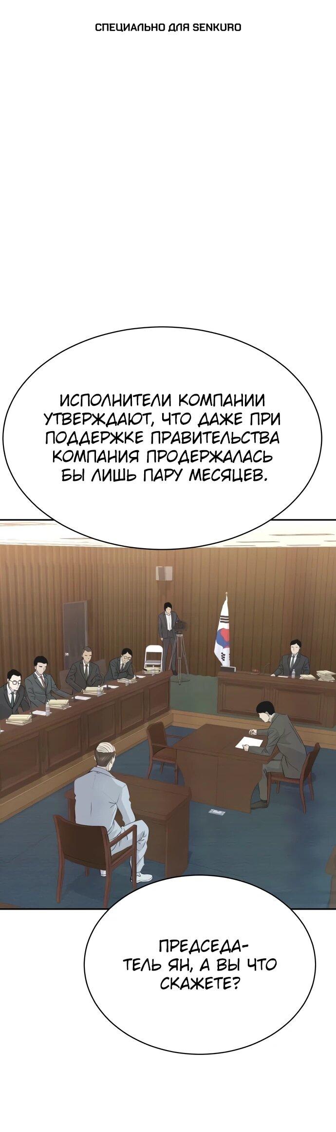 Манга Гениальный внук короля ростовщиков - Глава 77 Страница 1