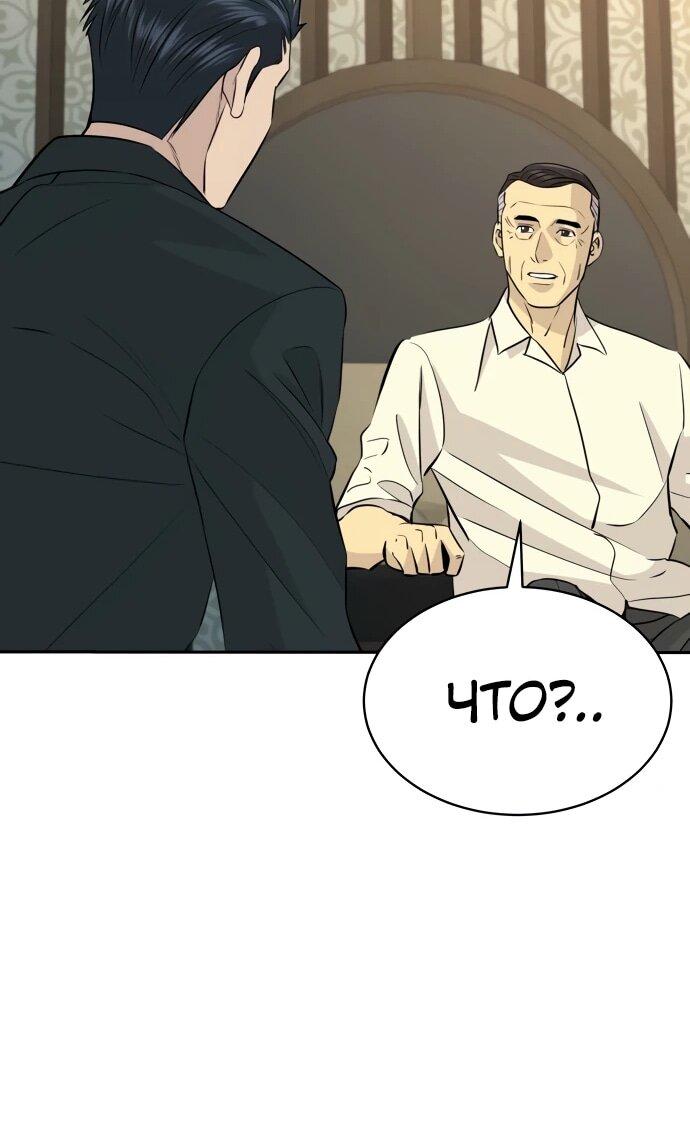 Манга Гениальный внук короля ростовщиков - Глава 77 Страница 22