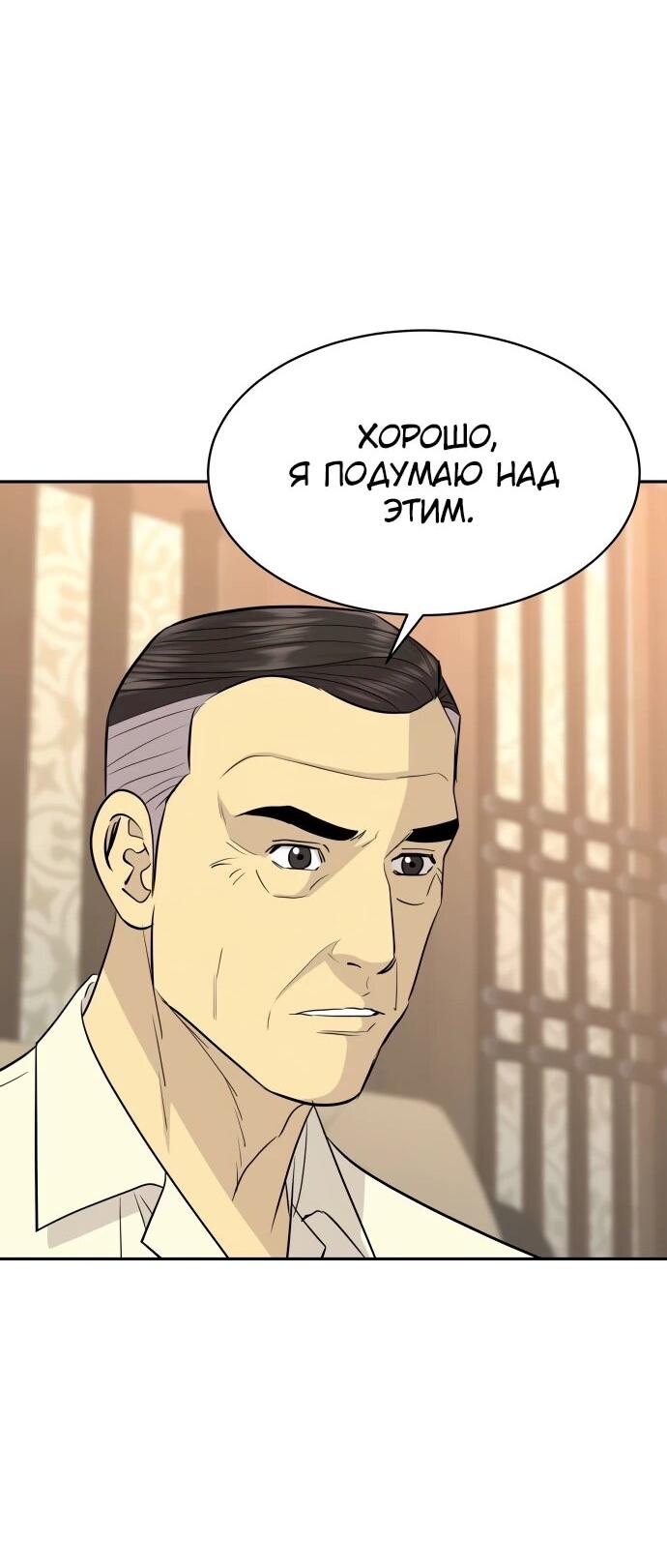 Манга Гениальный внук короля ростовщиков - Глава 77 Страница 28