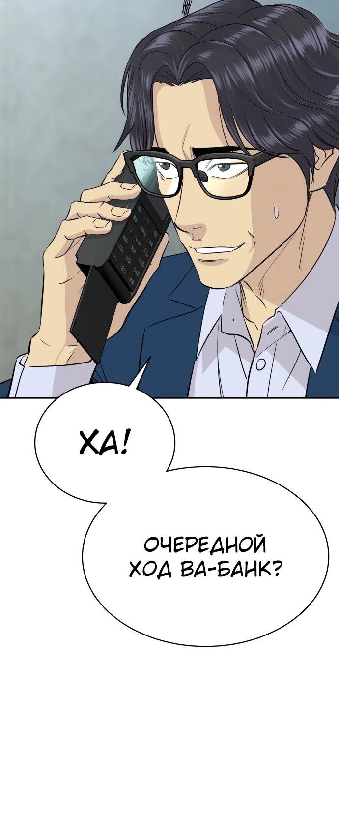 Манга Гениальный внук короля ростовщиков - Глава 77 Страница 48