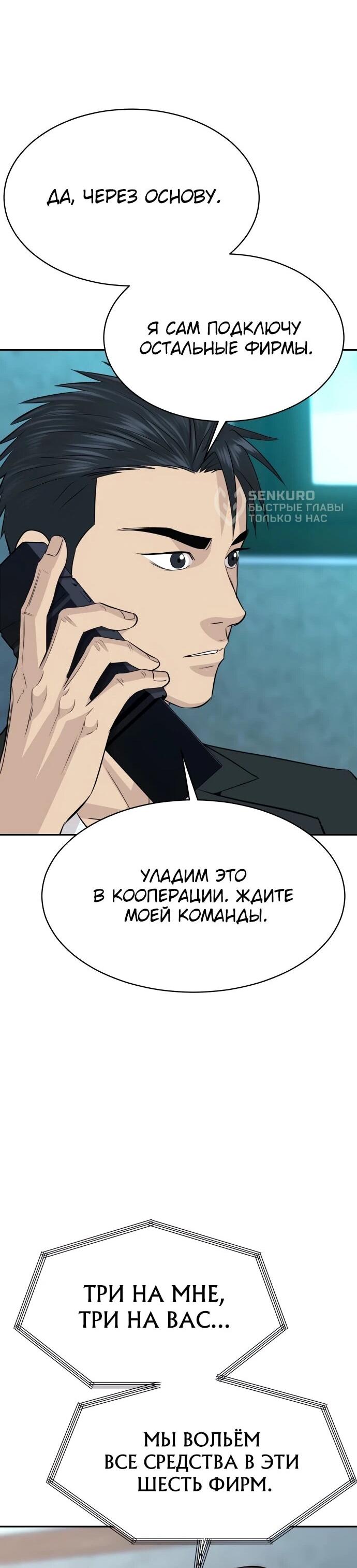 Манга Гениальный внук короля ростовщиков - Глава 77 Страница 47