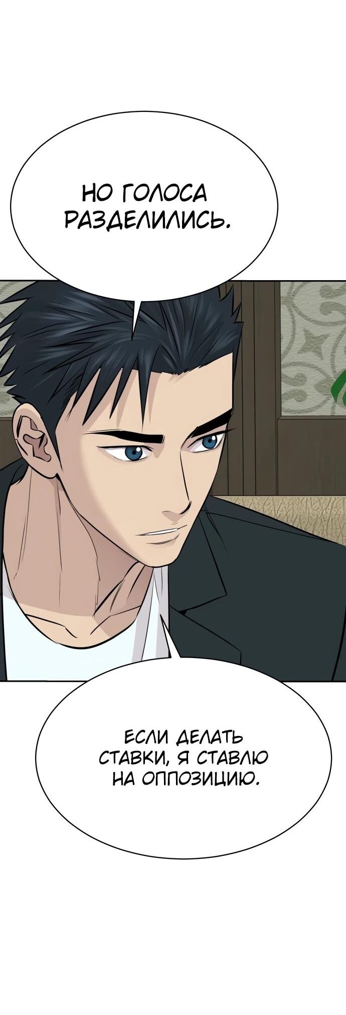 Манга Гениальный внук короля ростовщиков - Глава 77 Страница 25