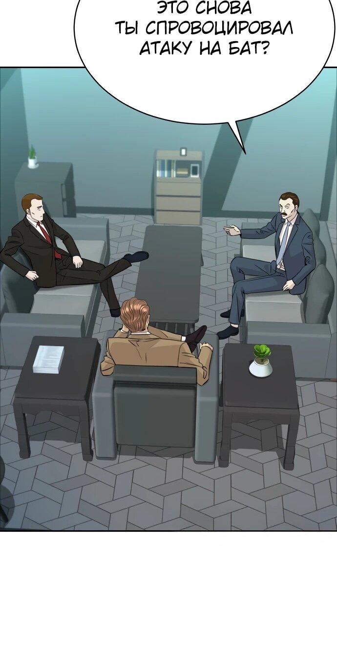 Манга Гениальный внук короля ростовщиков - Глава 77 Страница 53