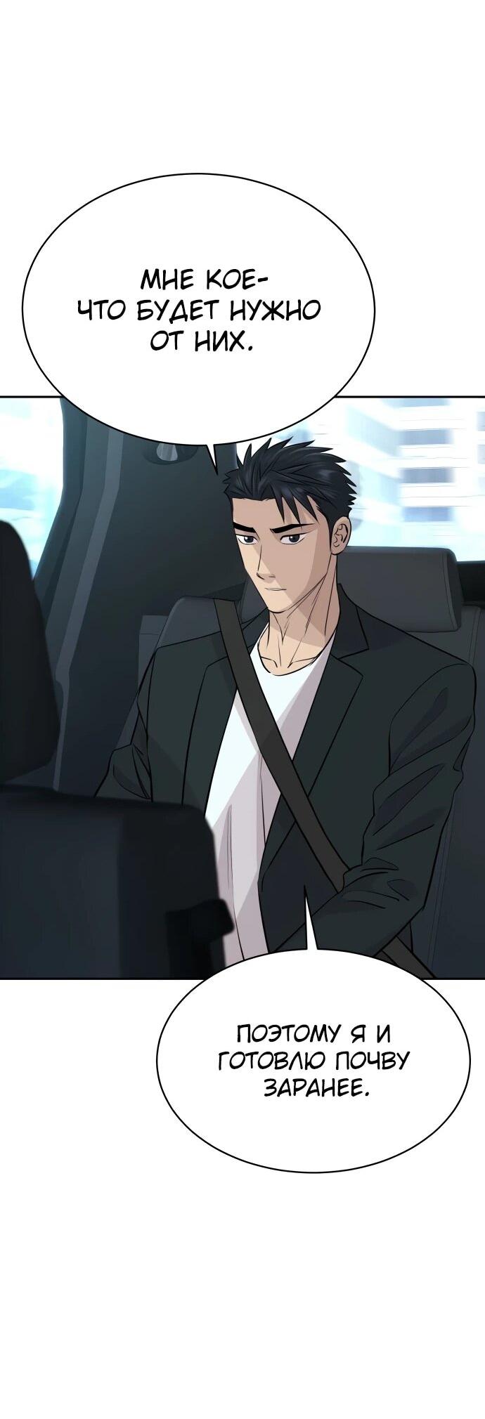 Манга Гениальный внук короля ростовщиков - Глава 77 Страница 36