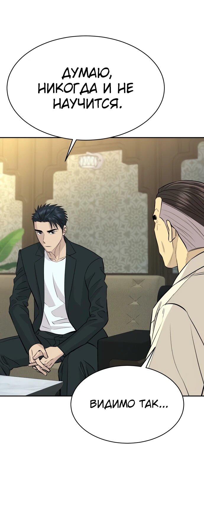 Манга Гениальный внук короля ростовщиков - Глава 77 Страница 6