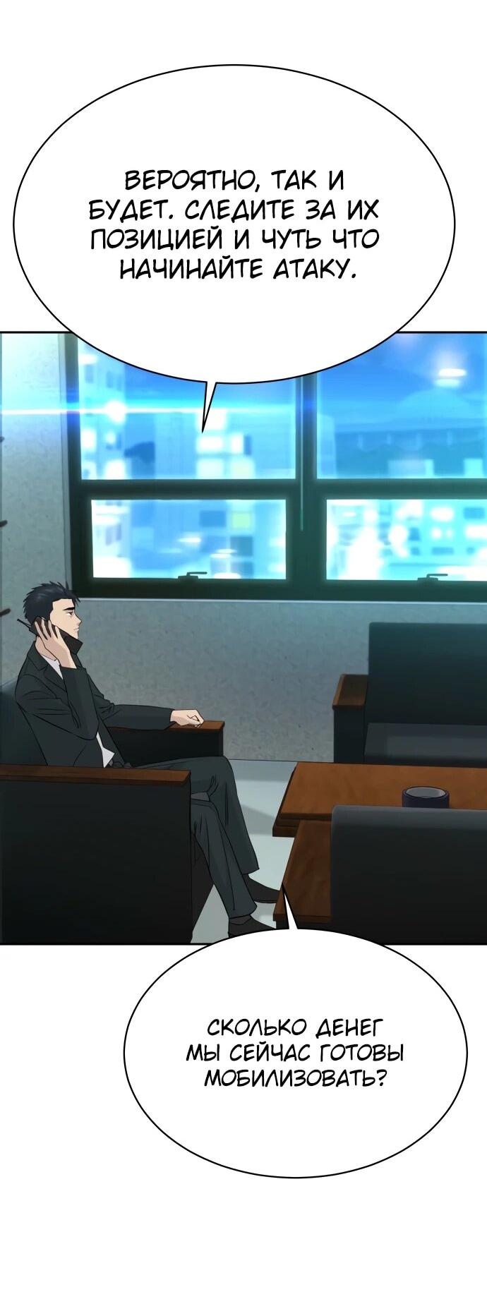 Манга Гениальный внук короля ростовщиков - Глава 77 Страница 44