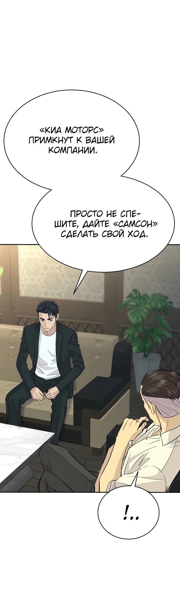 Манга Гениальный внук короля ростовщиков - Глава 77 Страница 19