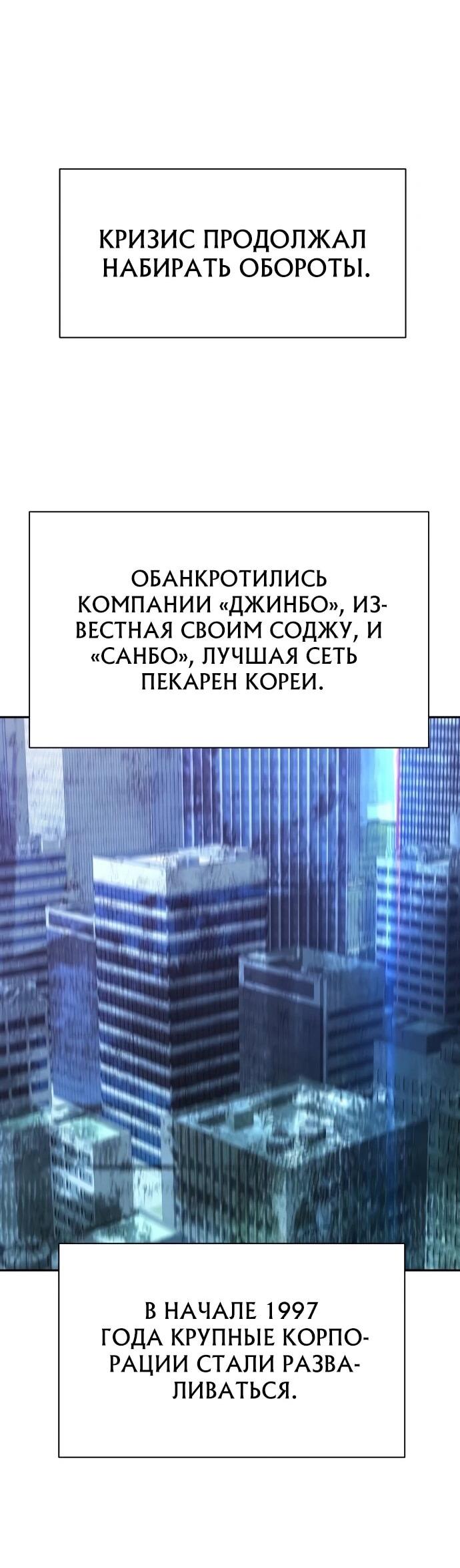 Манга Гениальный внук короля ростовщиков - Глава 77 Страница 41