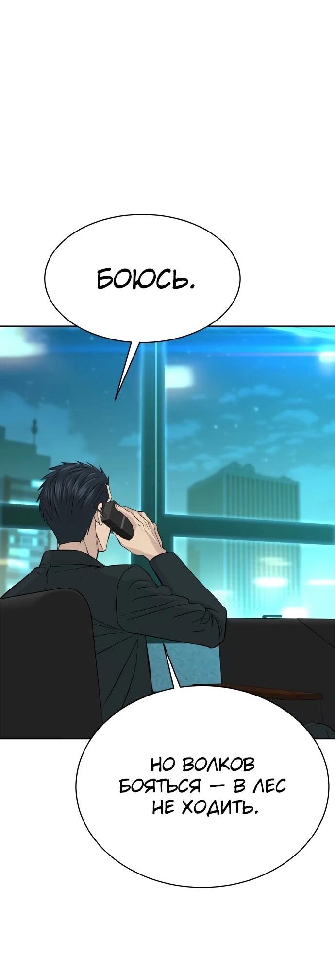 Манга Гениальный внук короля ростовщиков - Глава 77 Страница 50