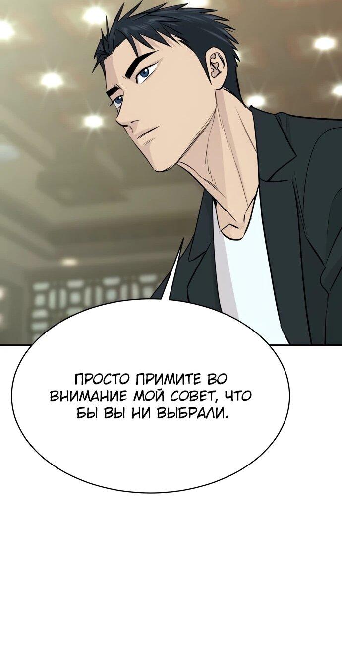 Манга Гениальный внук короля ростовщиков - Глава 77 Страница 27