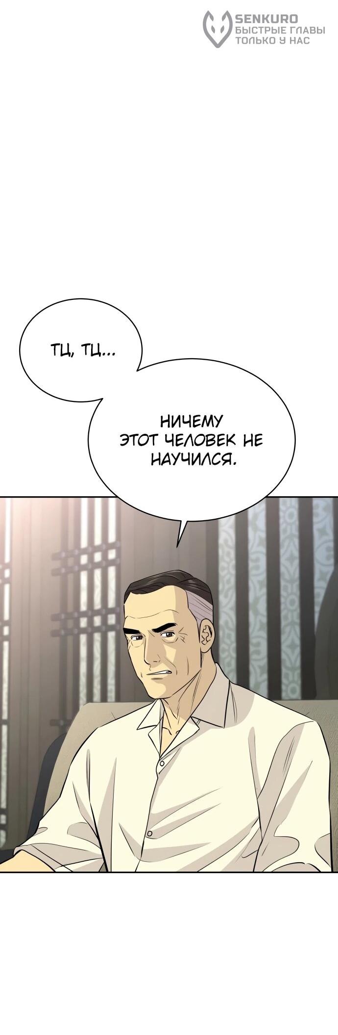 Манга Гениальный внук короля ростовщиков - Глава 77 Страница 5