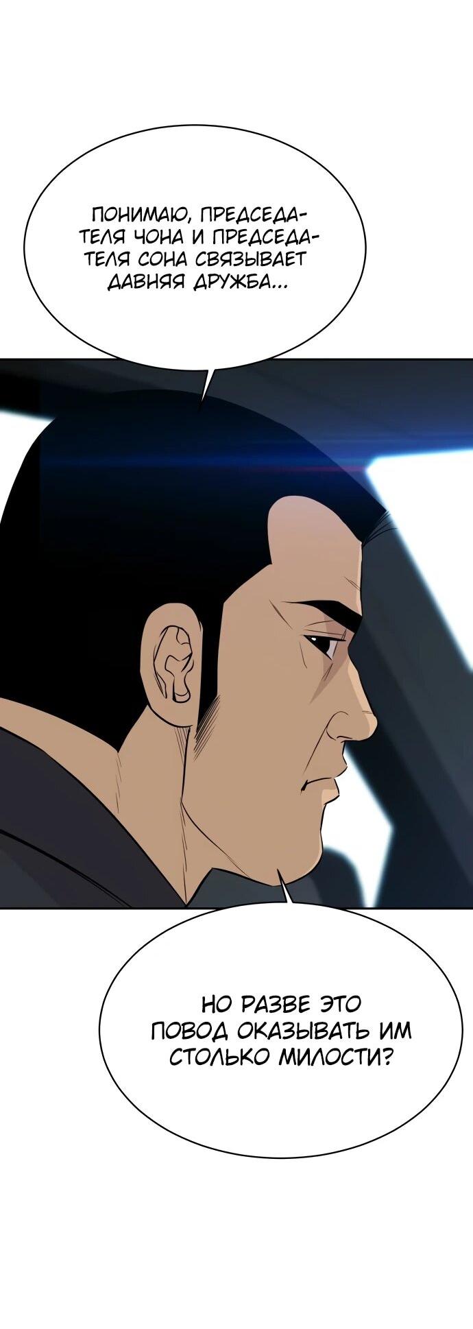 Манга Гениальный внук короля ростовщиков - Глава 77 Страница 35