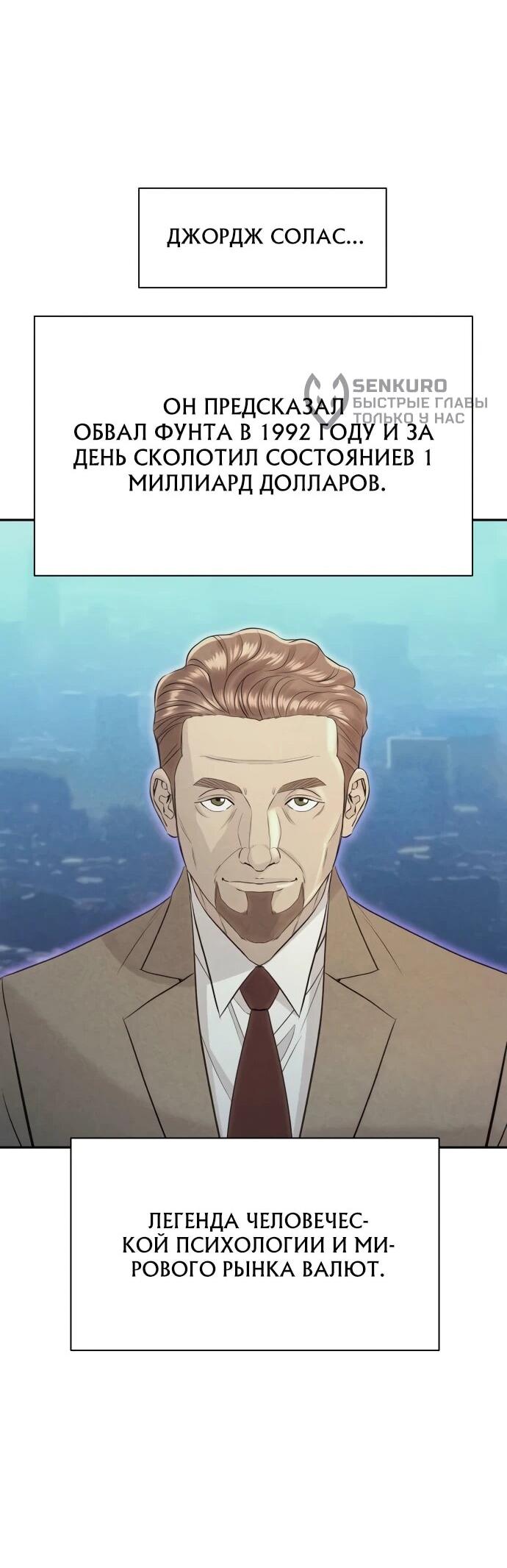 Манга Гениальный внук короля ростовщиков - Глава 77 Страница 55
