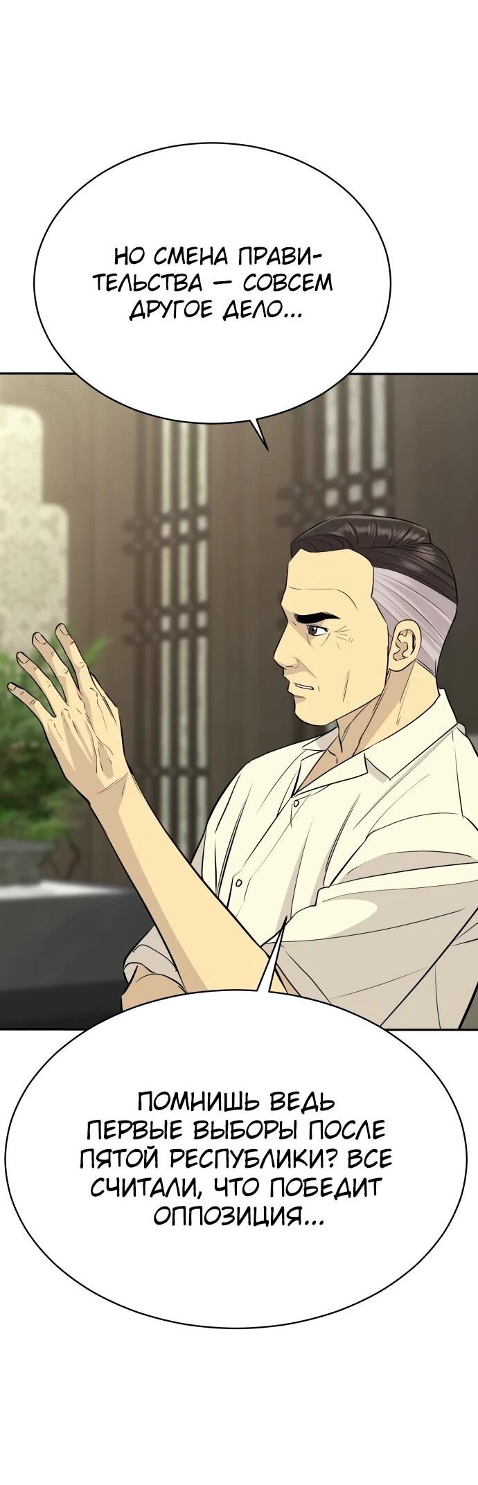 Манга Гениальный внук короля ростовщиков - Глава 77 Страница 24