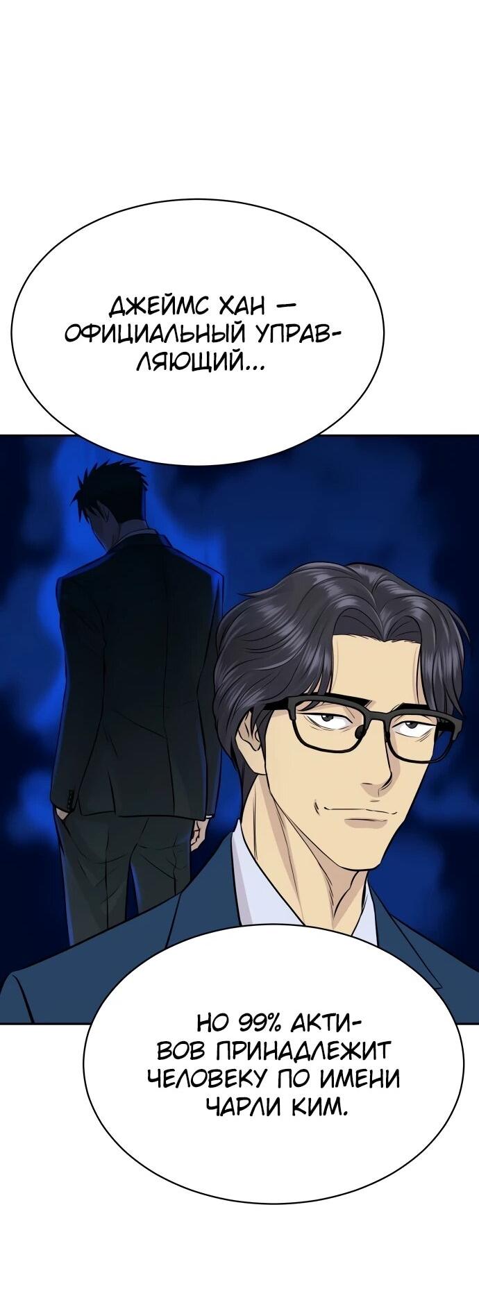 Манга Гениальный внук короля ростовщиков - Глава 77 Страница 61