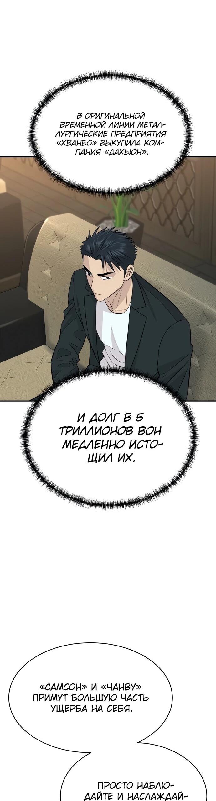 Манга Гениальный внук короля ростовщиков - Глава 77 Страница 10