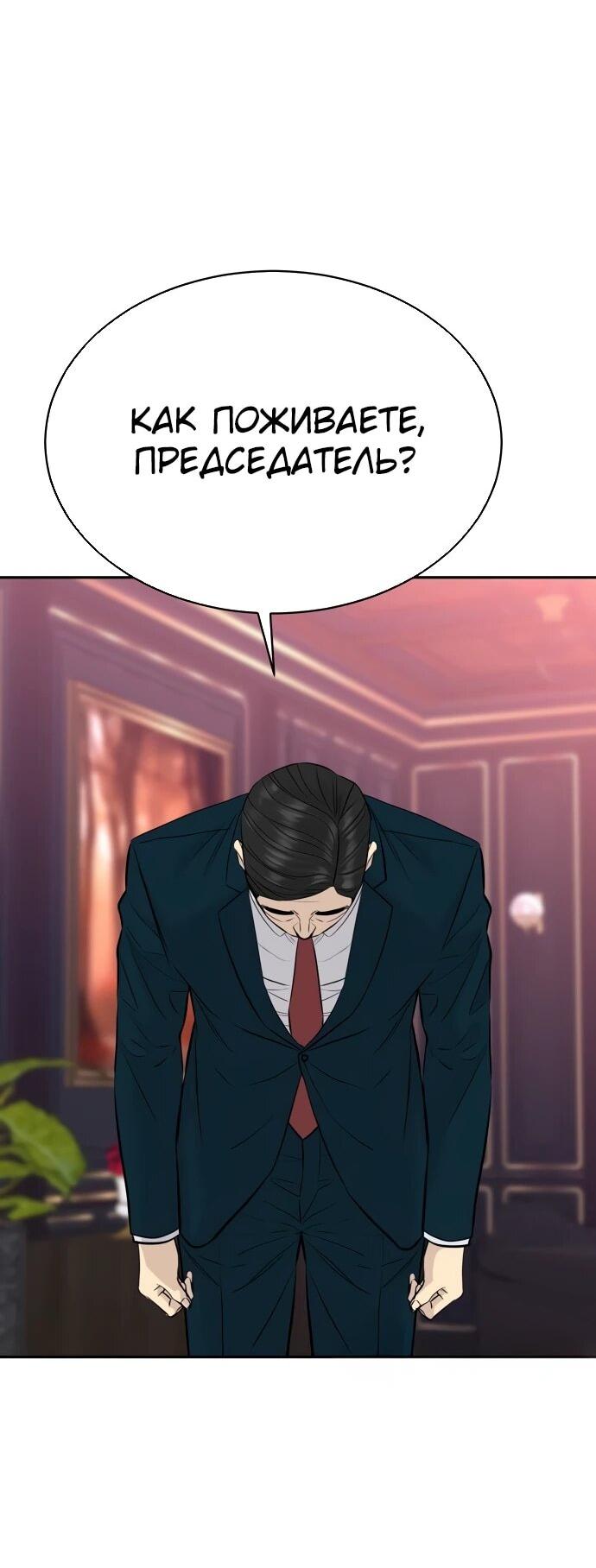 Манга Гениальный внук короля ростовщиков - Глава 81 Страница 22