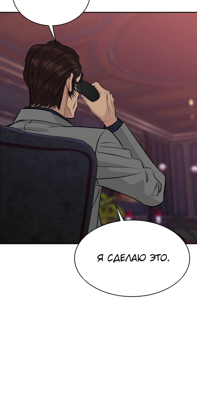 Манга Гениальный внук короля ростовщиков - Глава 81 Страница 18