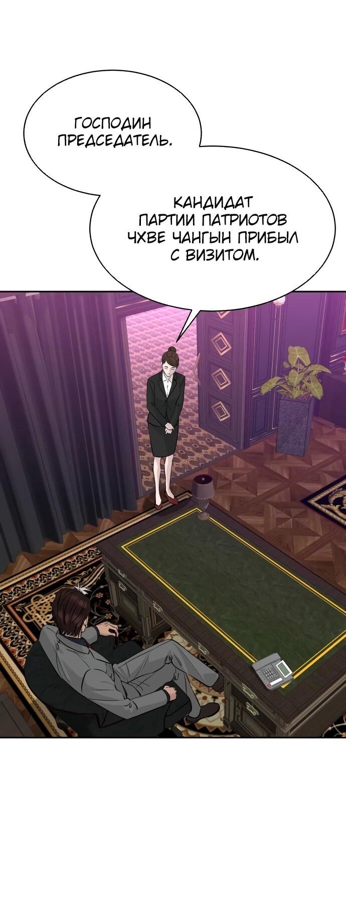 Манга Гениальный внук короля ростовщиков - Глава 81 Страница 21