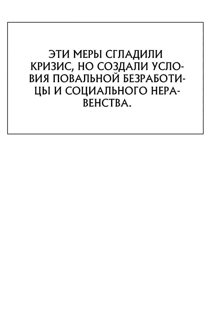 Манга Гениальный внук короля ростовщиков - Глава 81 Страница 63