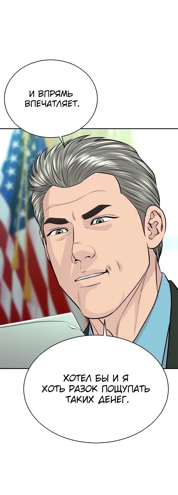 Манга Гениальный внук короля ростовщиков - Глава 81 Страница 4