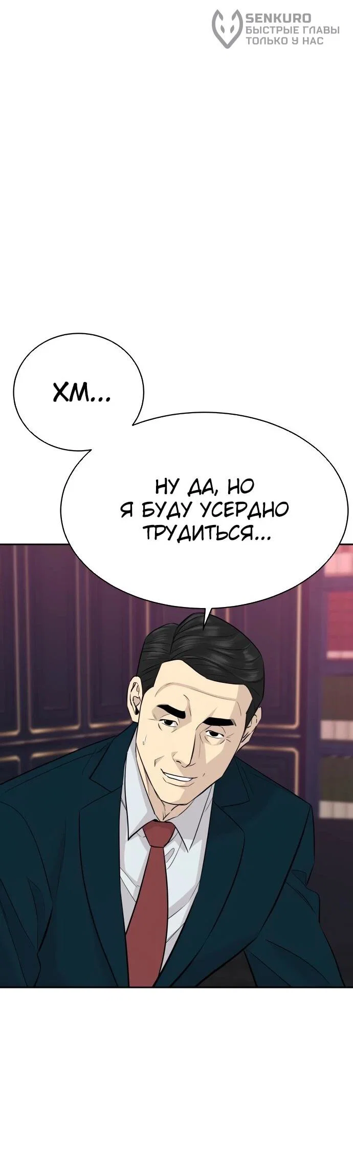 Манга Гениальный внук короля ростовщиков - Глава 81 Страница 32