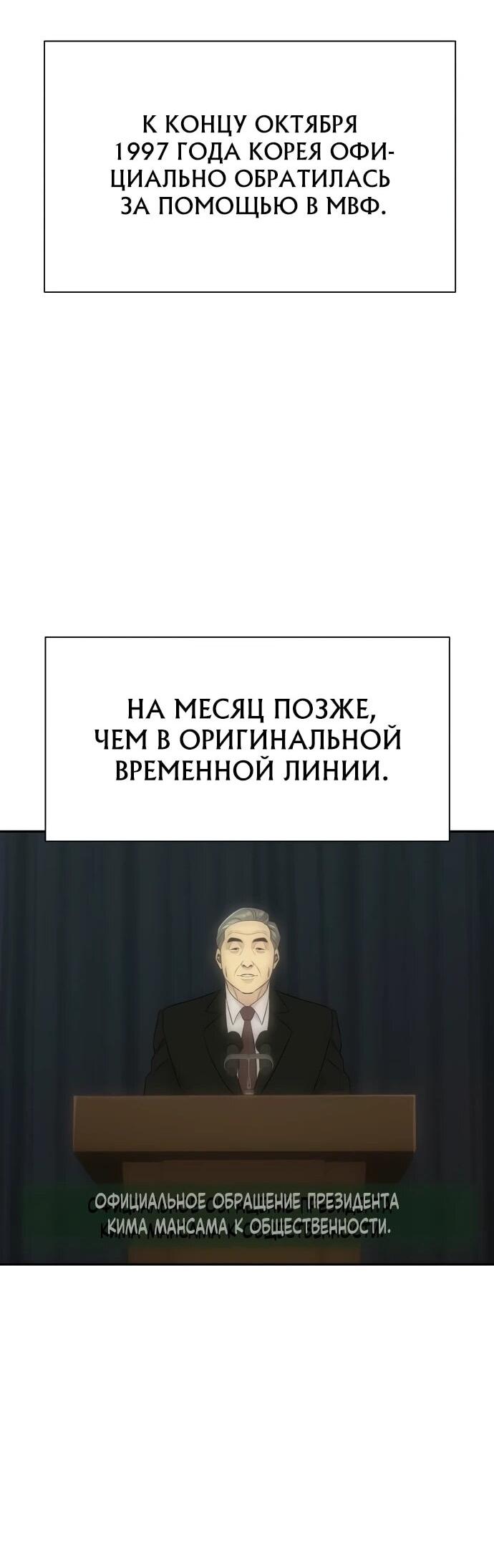 Манга Гениальный внук короля ростовщиков - Глава 81 Страница 61
