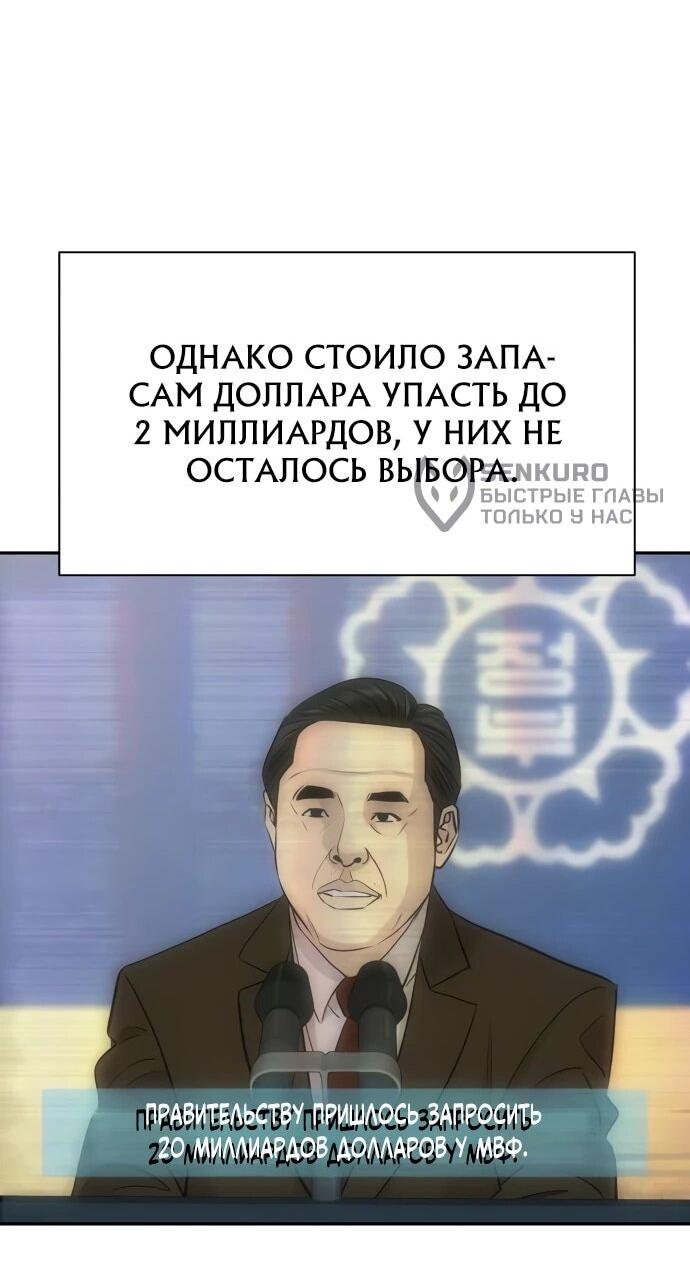 Манга Гениальный внук короля ростовщиков - Глава 81 Страница 60