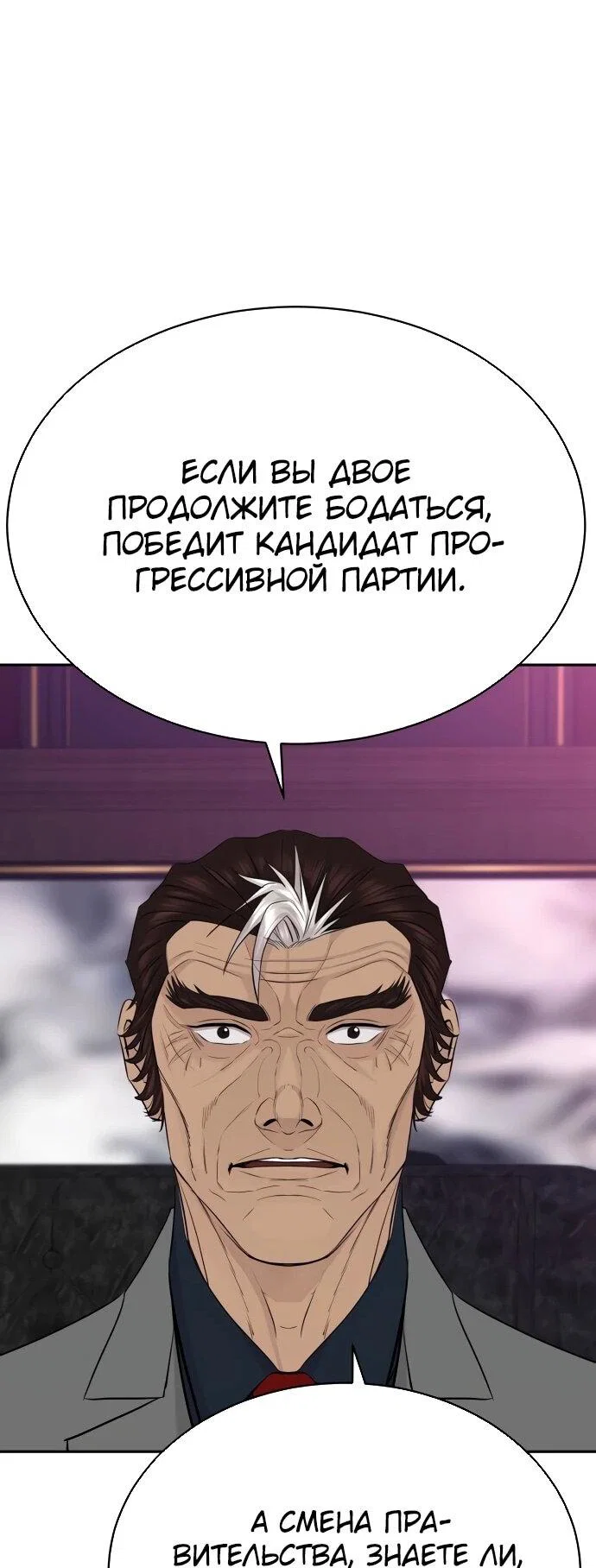 Манга Гениальный внук короля ростовщиков - Глава 81 Страница 33