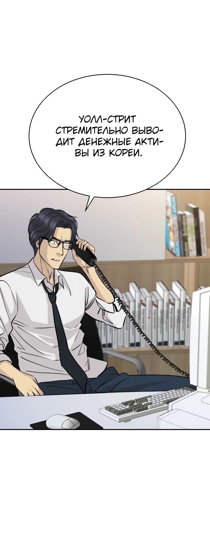 Манга Гениальный внук короля ростовщиков - Глава 81 Страница 57