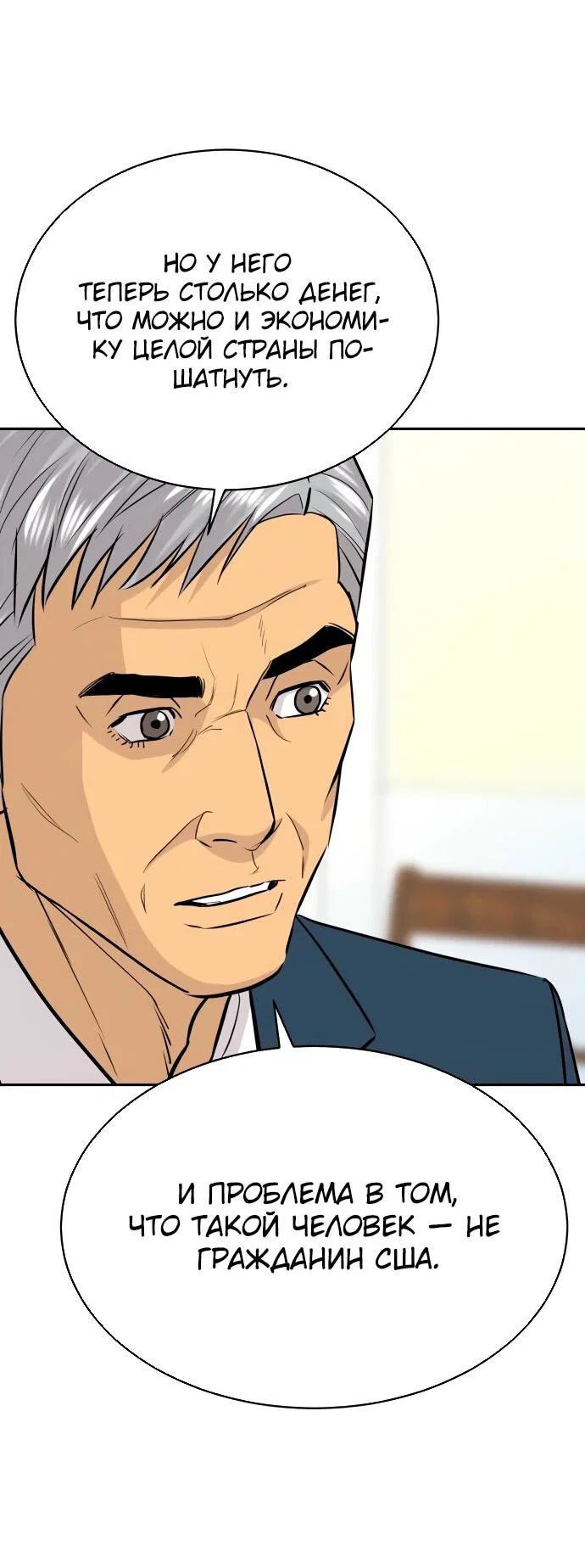 Манга Гениальный внук короля ростовщиков - Глава 81 Страница 8