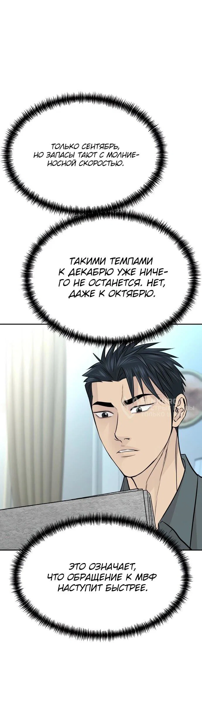 Манга Гениальный внук короля ростовщиков - Глава 81 Страница 56