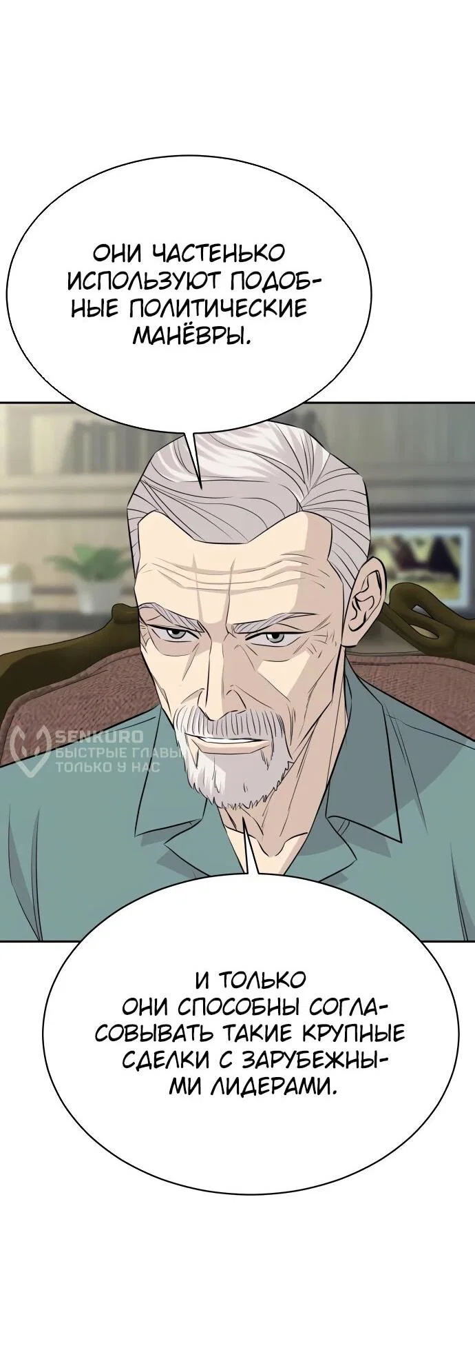 Манга Гениальный внук короля ростовщиков - Глава 81 Страница 74